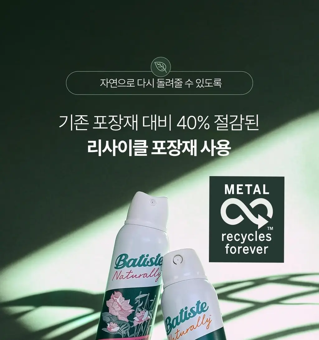 [온라인 단독 기획세트] 바티스트 드라이샴푸 200ml 기획 (+오리지널 50ml 증정) / 택1 상세페이지 28